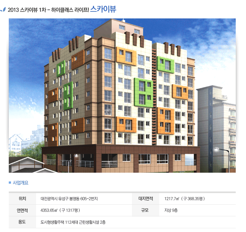 2013 스카이뷰 1차 - 유성 유일의 투룸형 아파트
